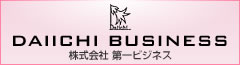第一ビジネス